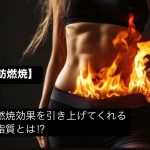 fat burning