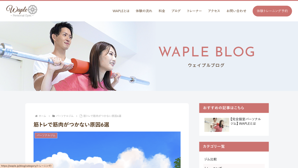 WAPLEのサイト